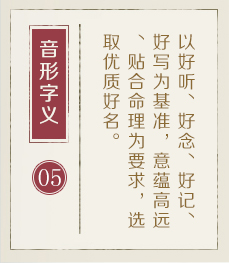 大连权威起名大师-起名流程五